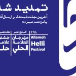 مهلت ثبت‌نام در جشنواره تمدید شد